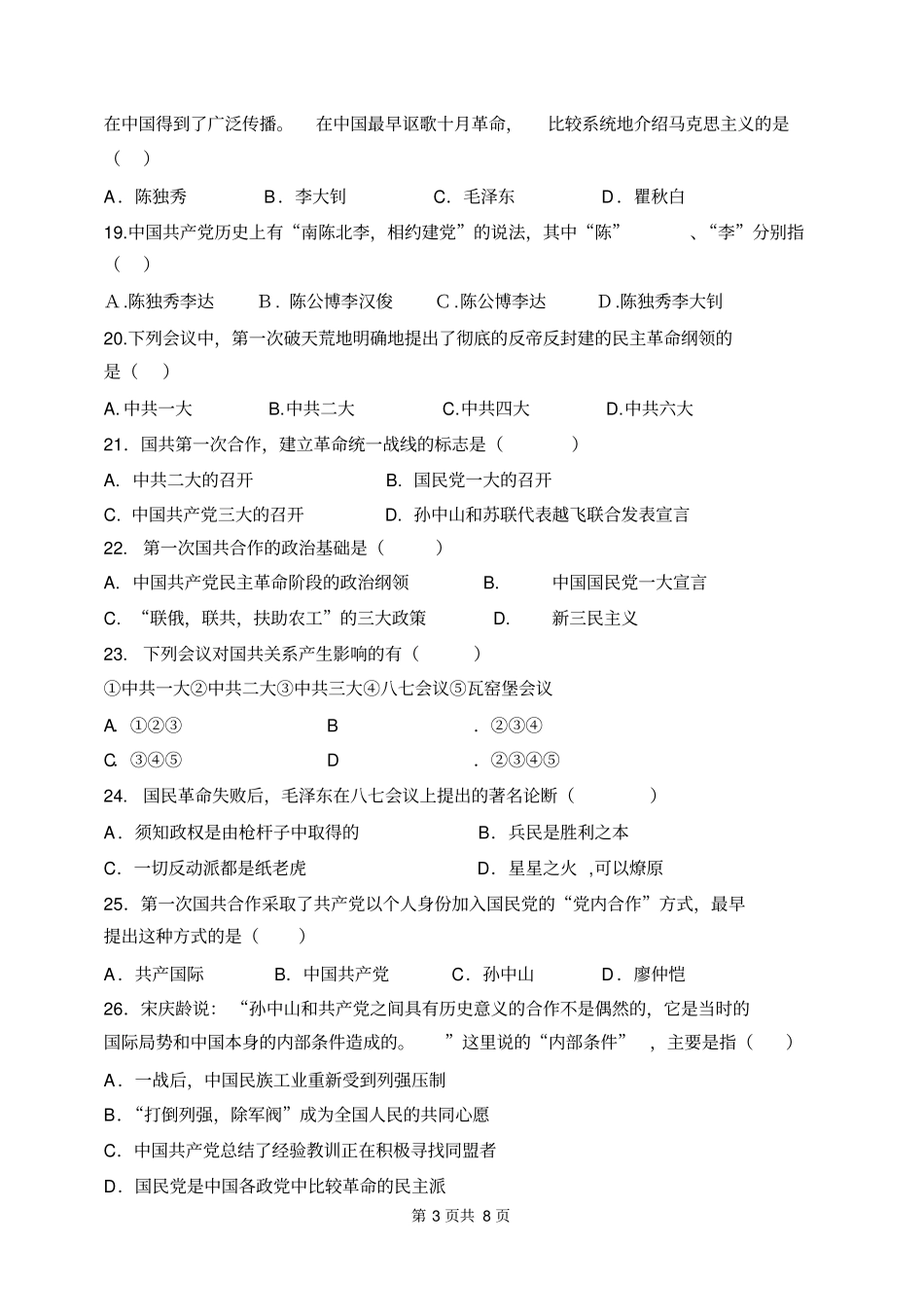 中国近现代史纲要2012A卷_第3页