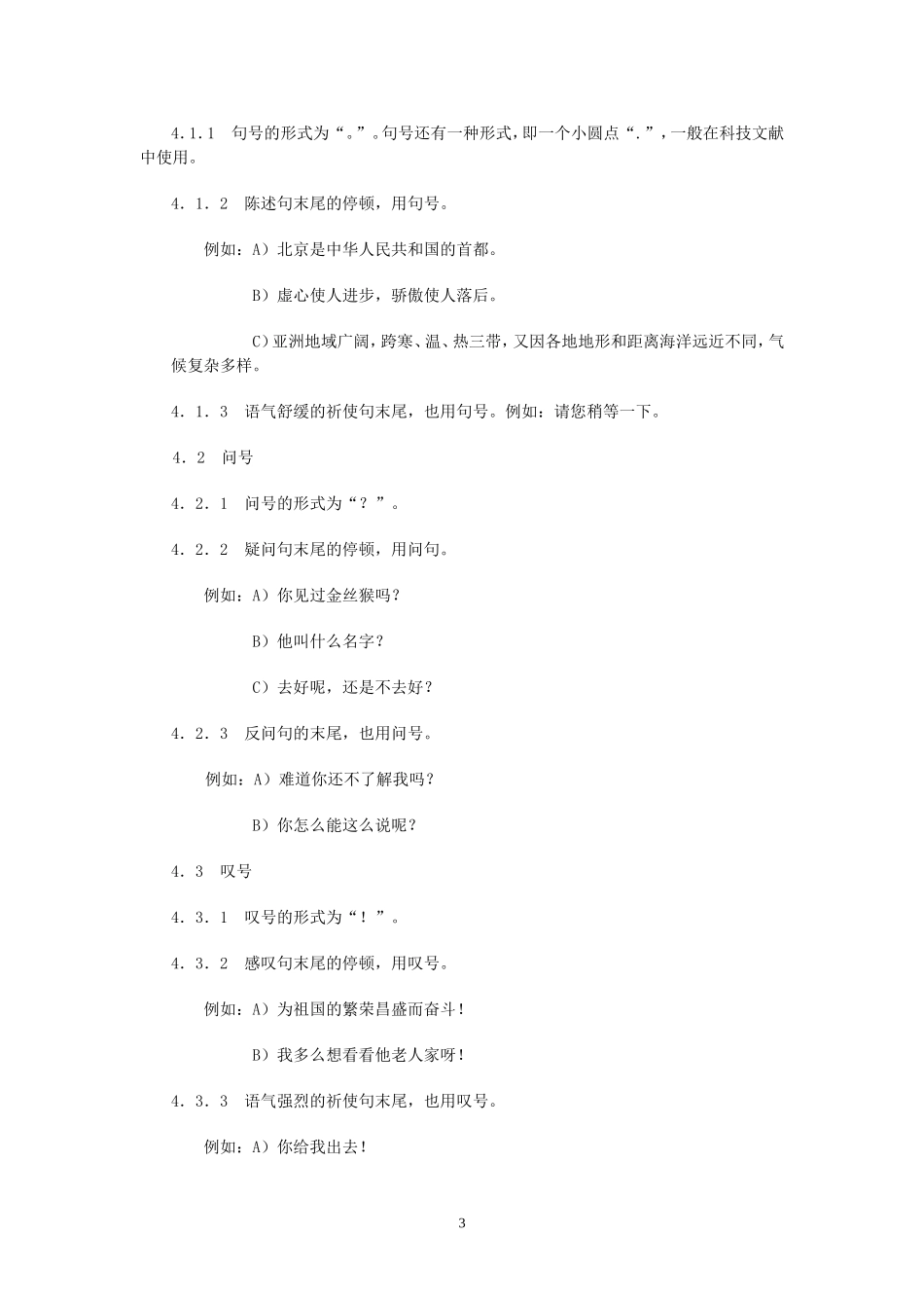 标点符号标准_第3页