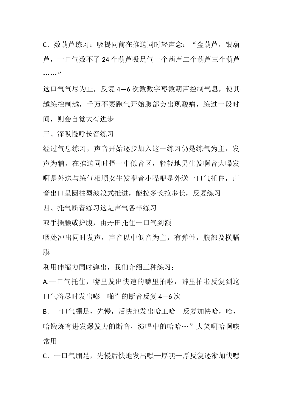 声乐基础知识怎样喊嗓练声_第2页