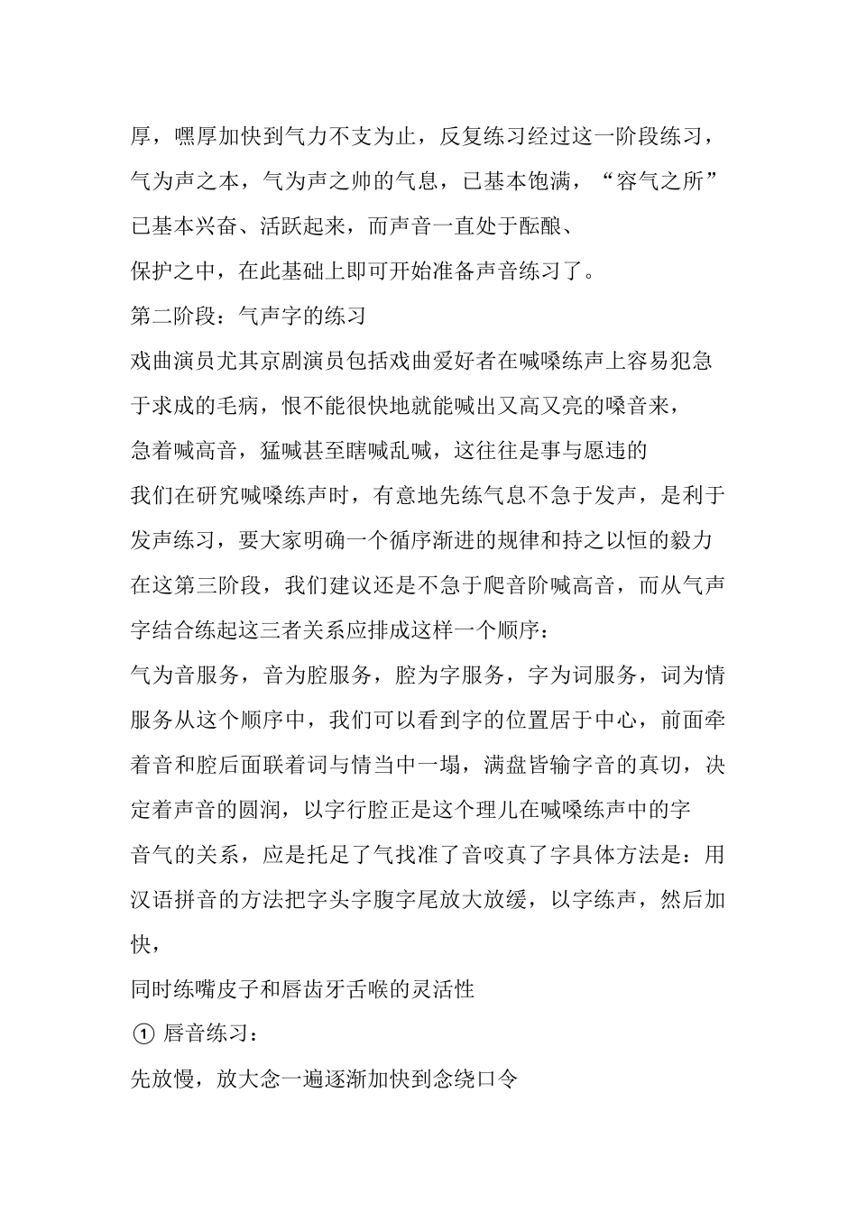 声乐基础知识怎样喊嗓练声_第3页