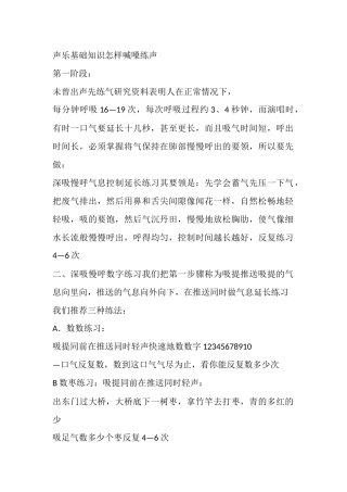 声乐基础知识怎样喊嗓练声