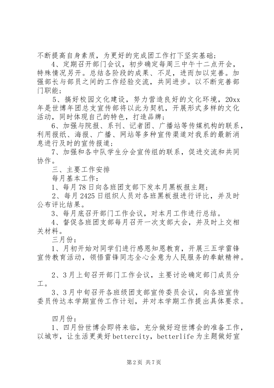 XX年团总支宣传部工作计划_第2页