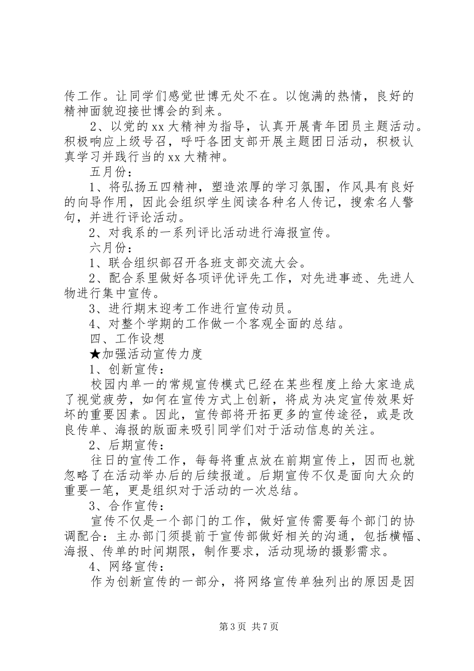 XX年团总支宣传部工作计划_第3页