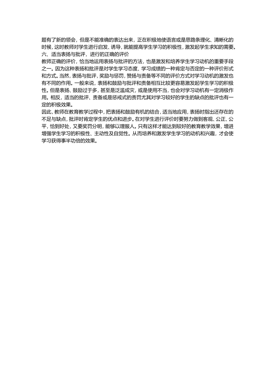 如何激发和培养学生的学习动机_第2页