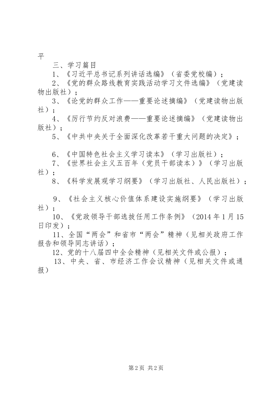 地税系统专题学习计划_第2页