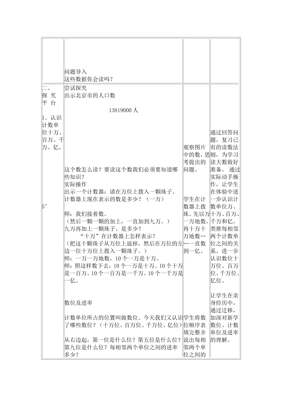 《亿以内数的认识》教学设计_第2页