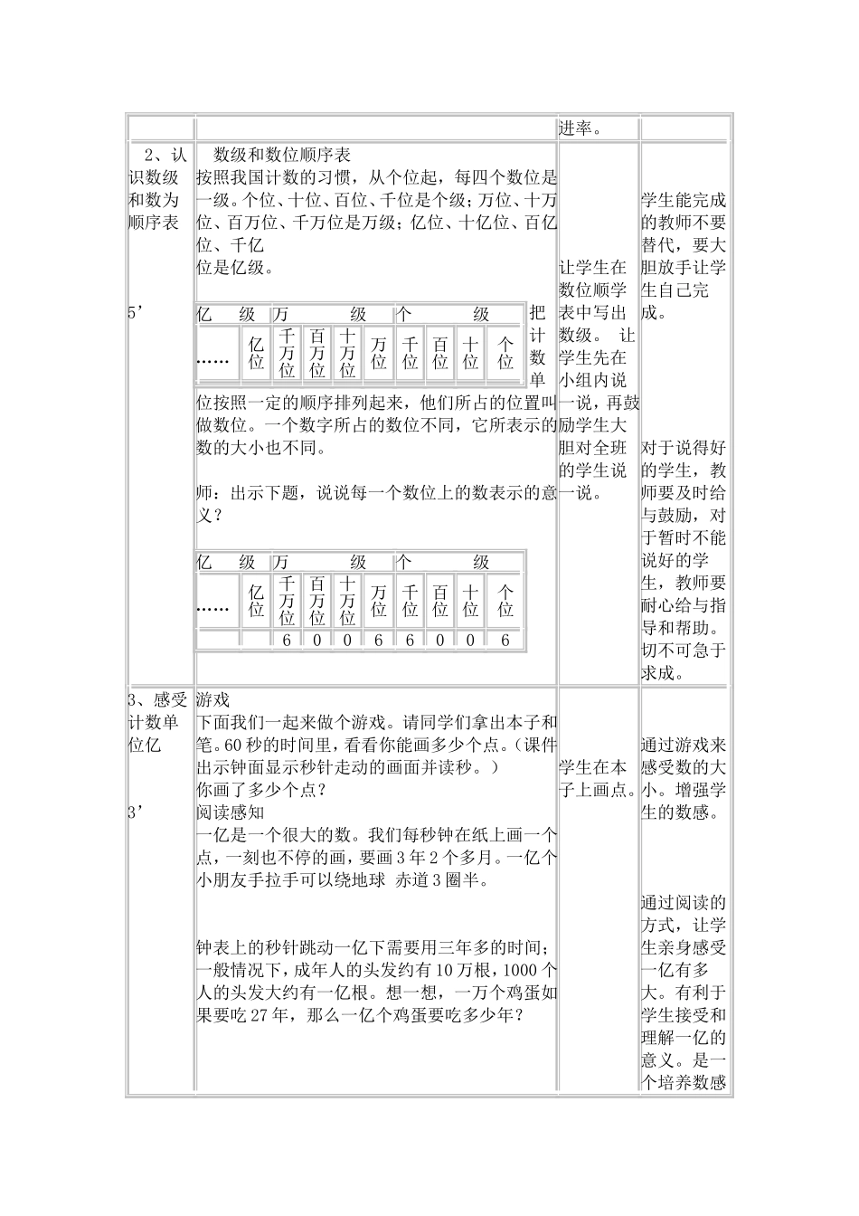《亿以内数的认识》教学设计_第3页