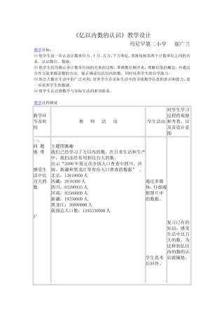 《亿以内数的认识》教学设计