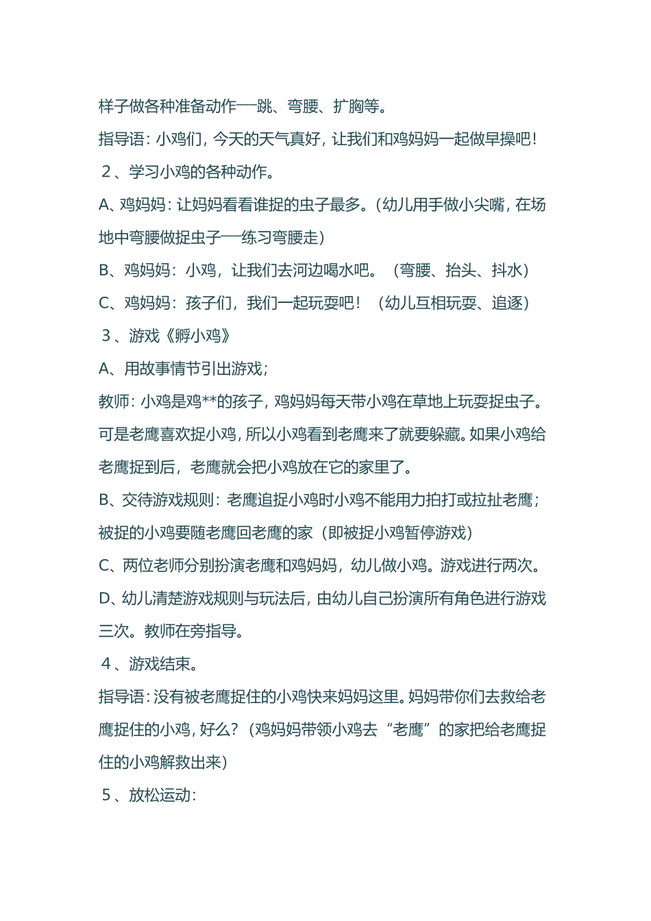 体育《小鸡和老鹰》_第2页
