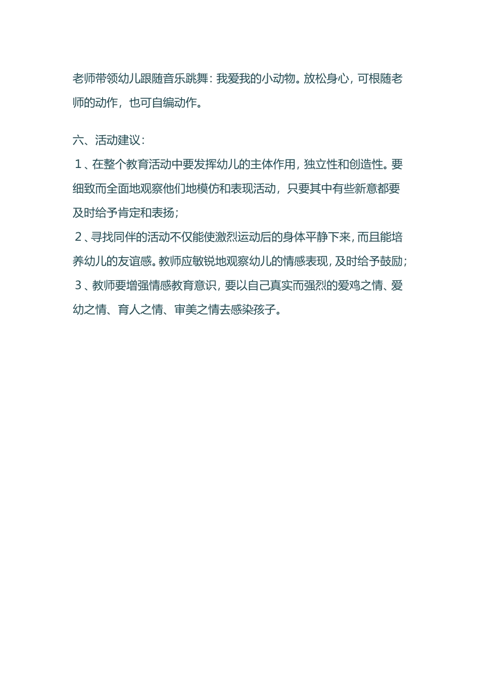 体育《小鸡和老鹰》_第3页