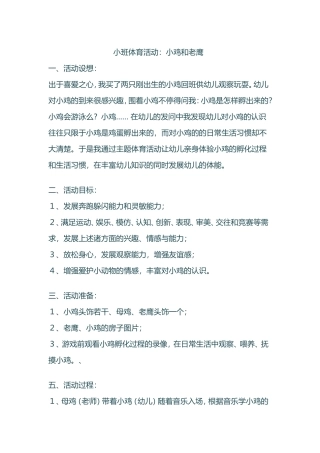 体育《小鸡和老鹰》
