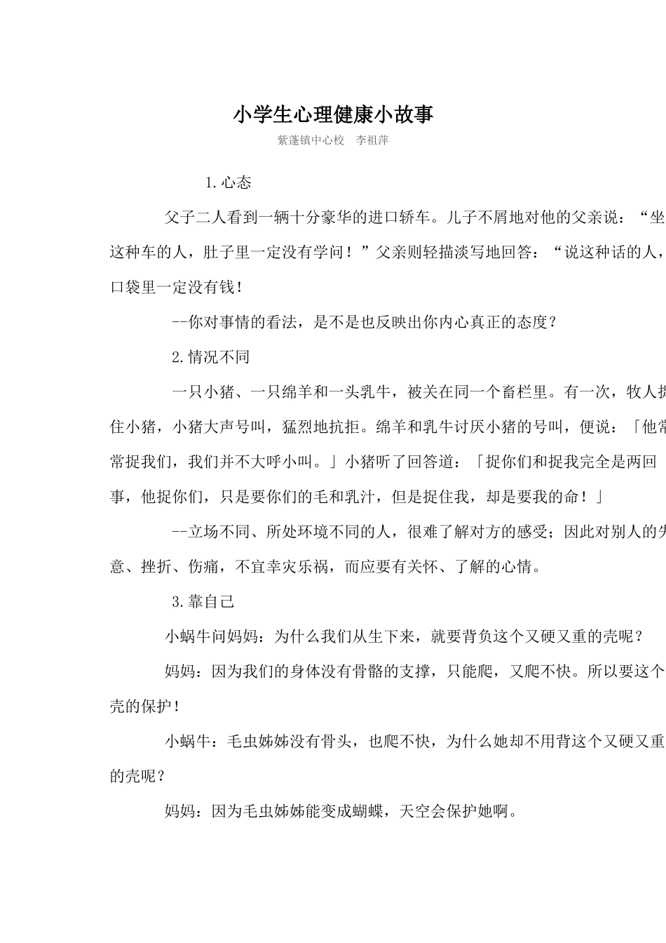 健康教育故事文档_第1页