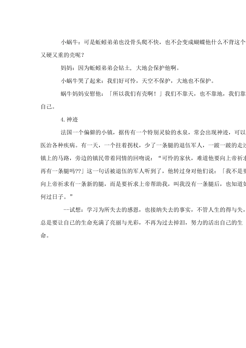 健康教育故事文档_第2页