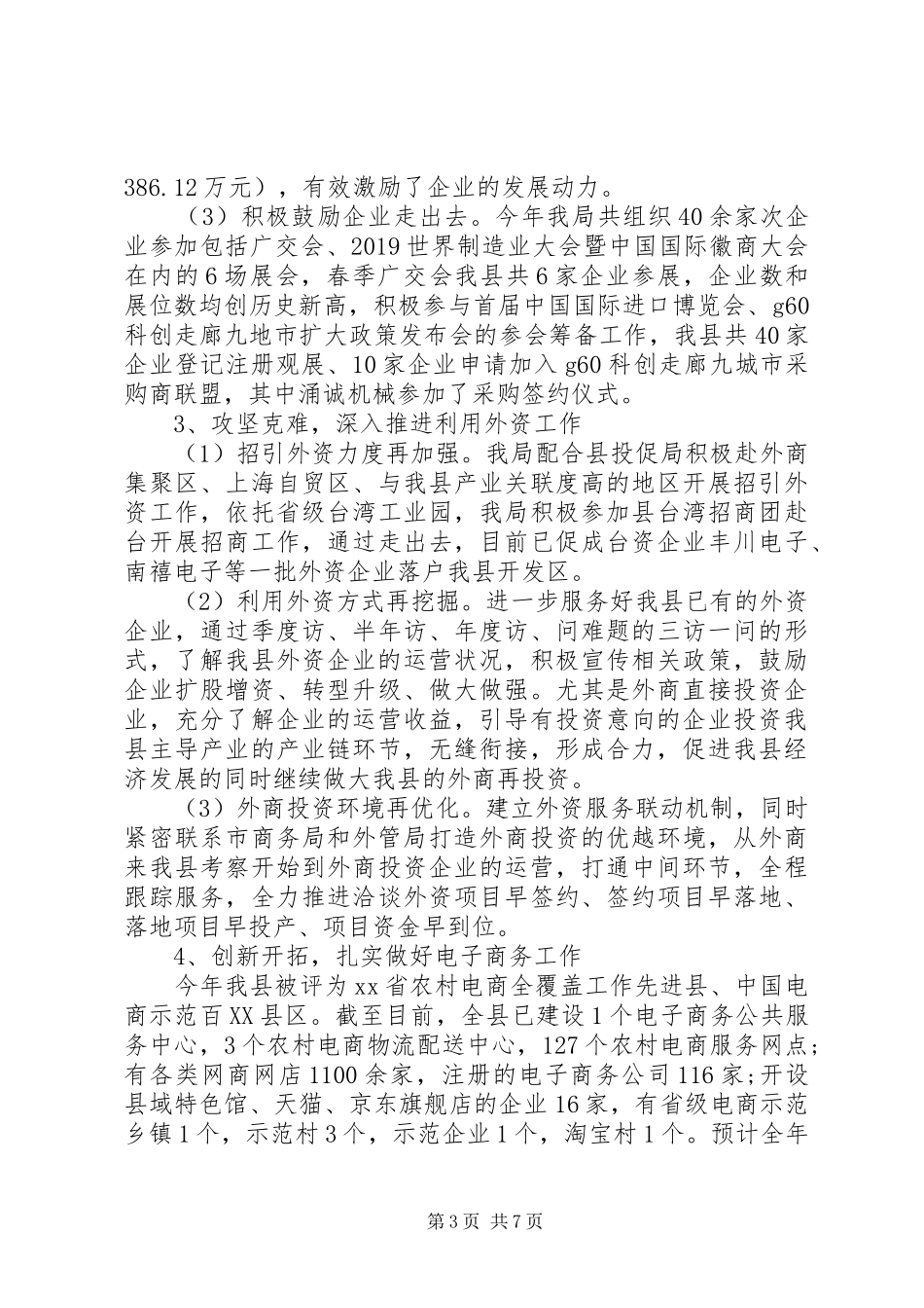 XX年工作总结及XX年工作计划(商务局)_第3页