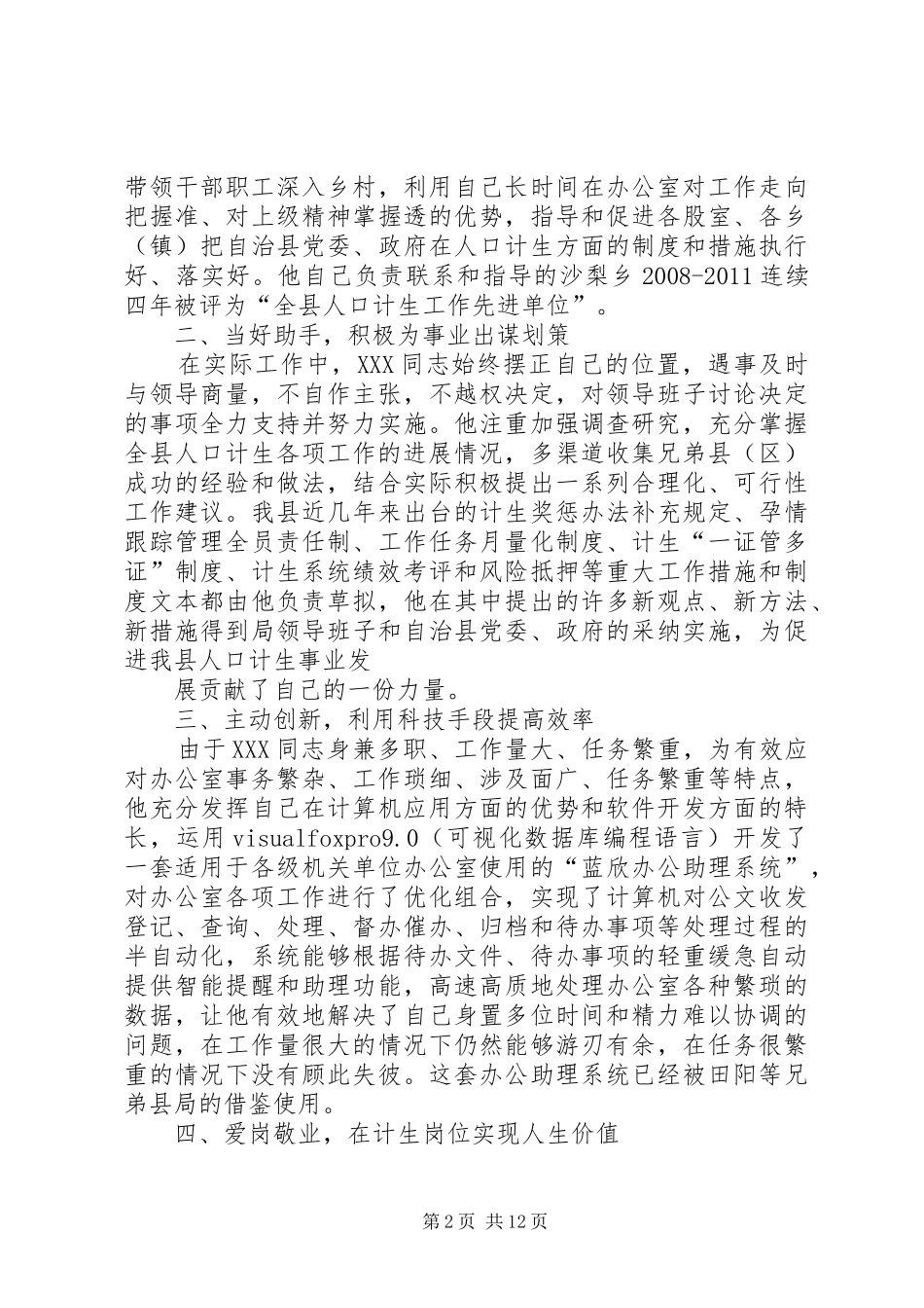 全市计划生育工作先进个人事迹材料_第2页