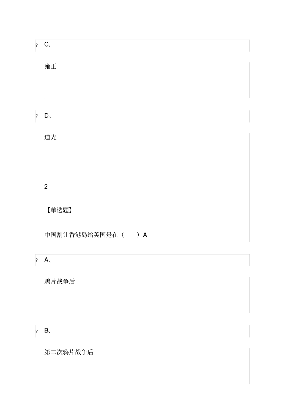 中国近现代史纲要中南大学版2019尔雅答案_第2页