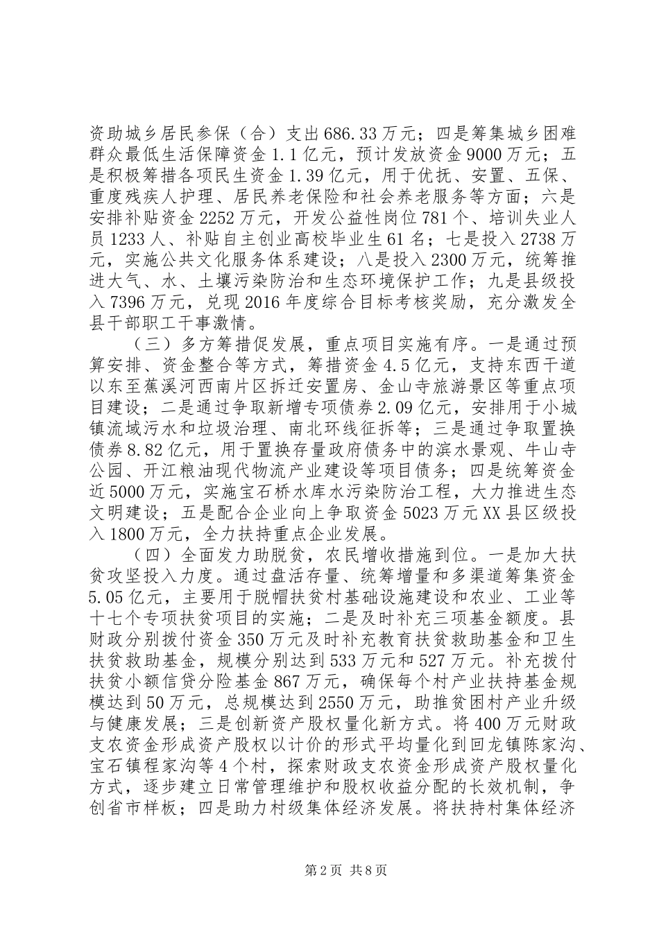 县财政局XX年工作总结和XX年工作计划_第2页