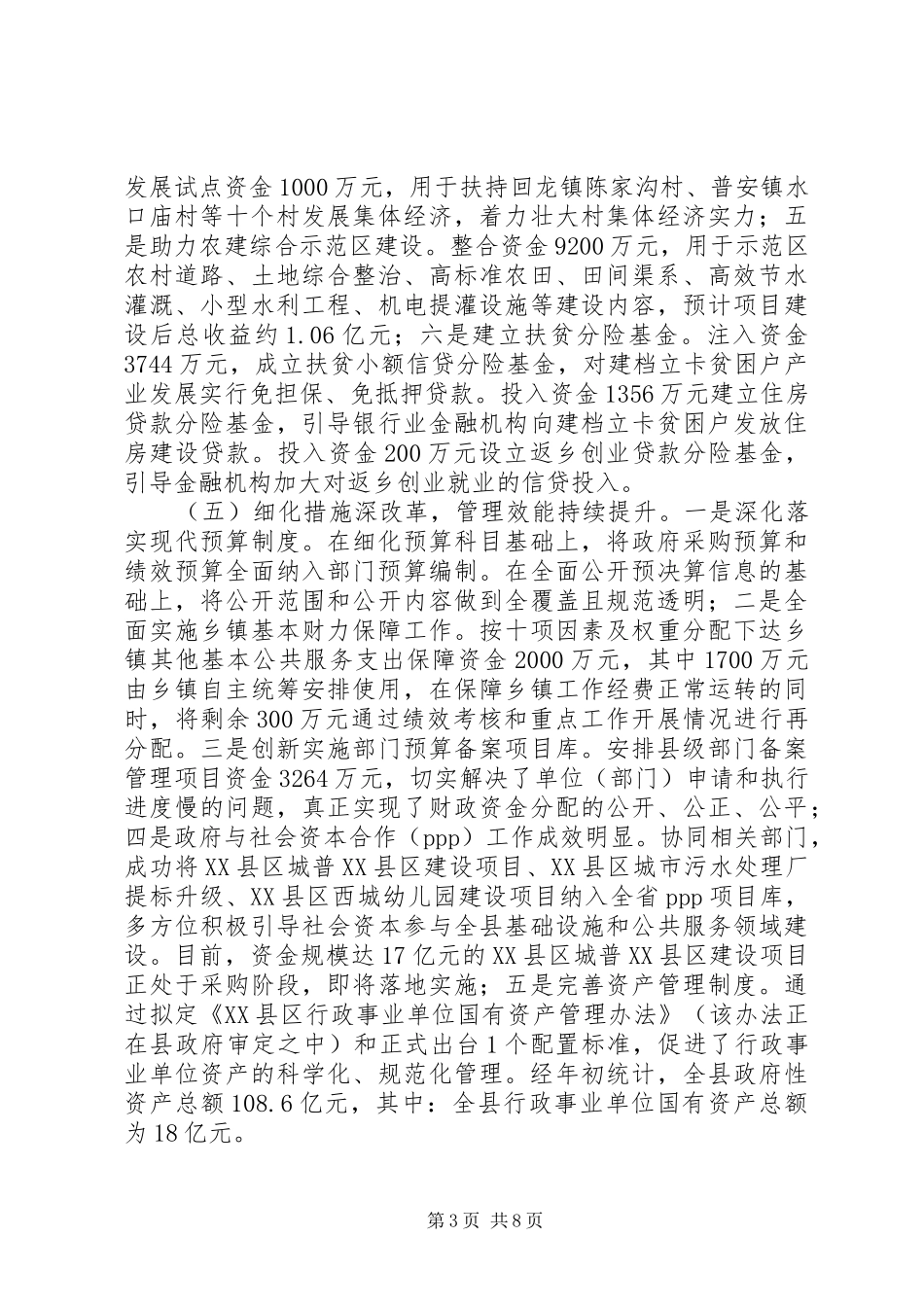 县财政局XX年工作总结和XX年工作计划_第3页