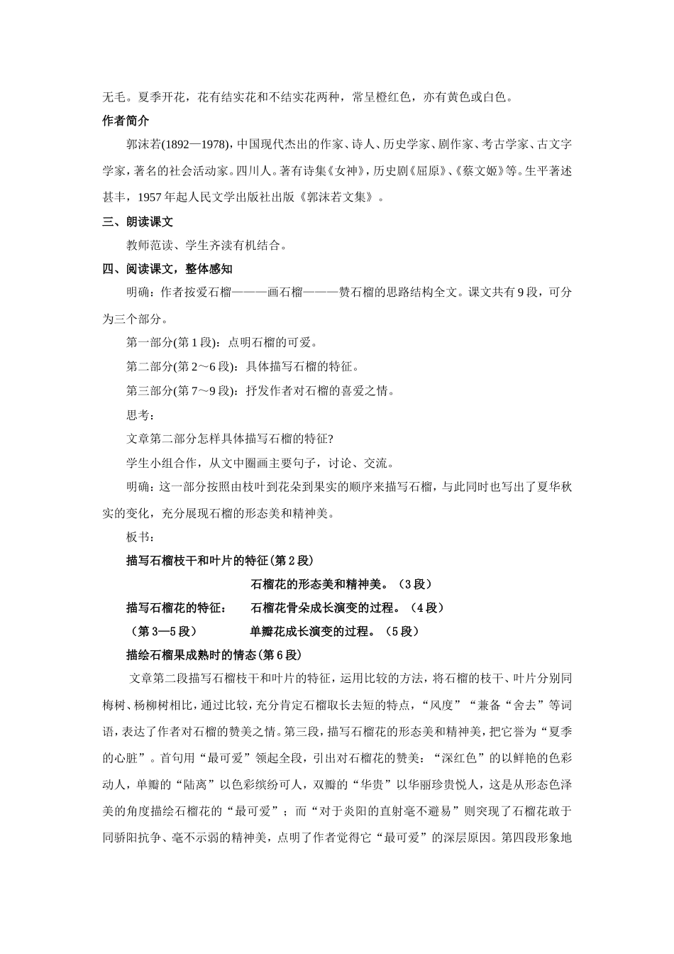 十六《石榴》教案_第2页