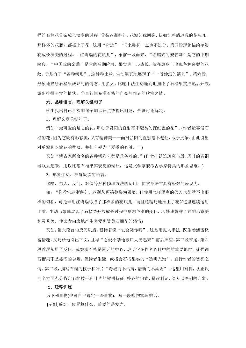 十六《石榴》教案_第3页