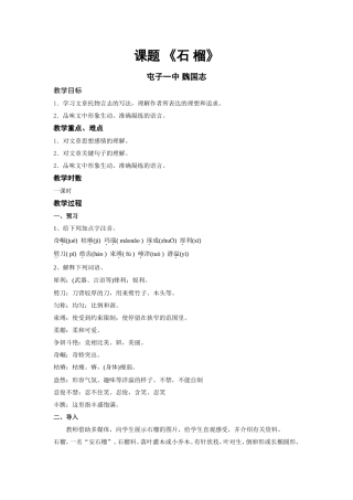 十六《石榴》教案
