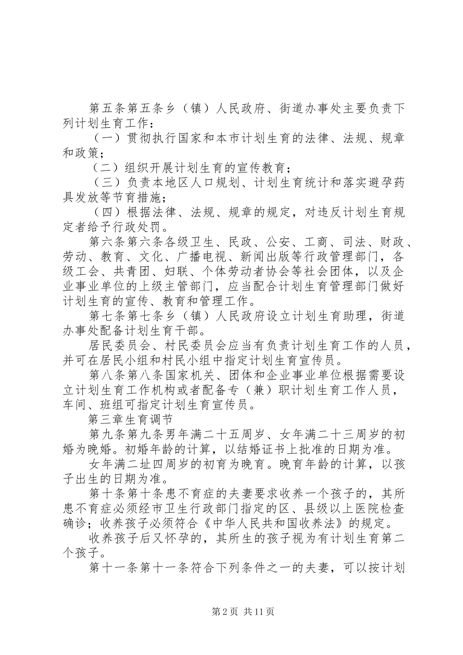 XX省计划生育条例实施细则_第2页