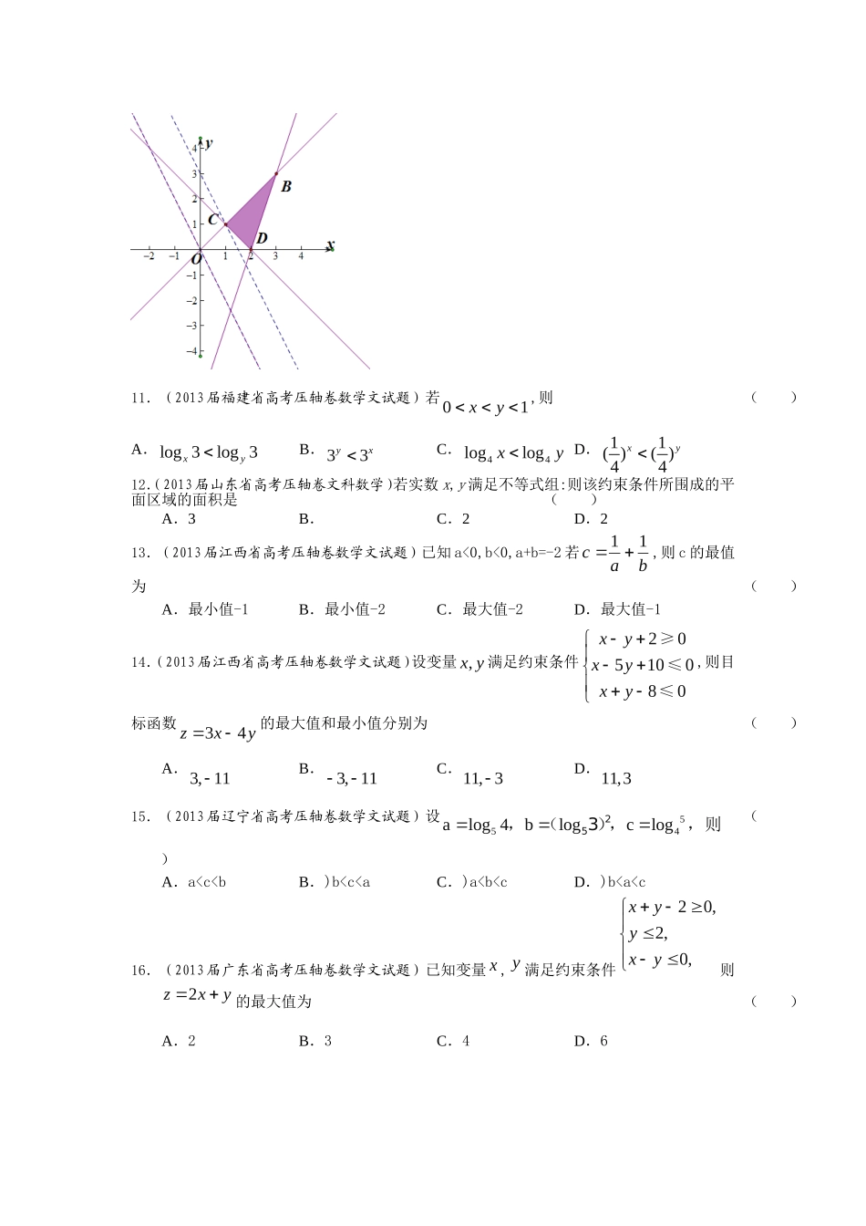 不等式高考题汇编_第3页