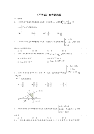 不等式高考题汇编
