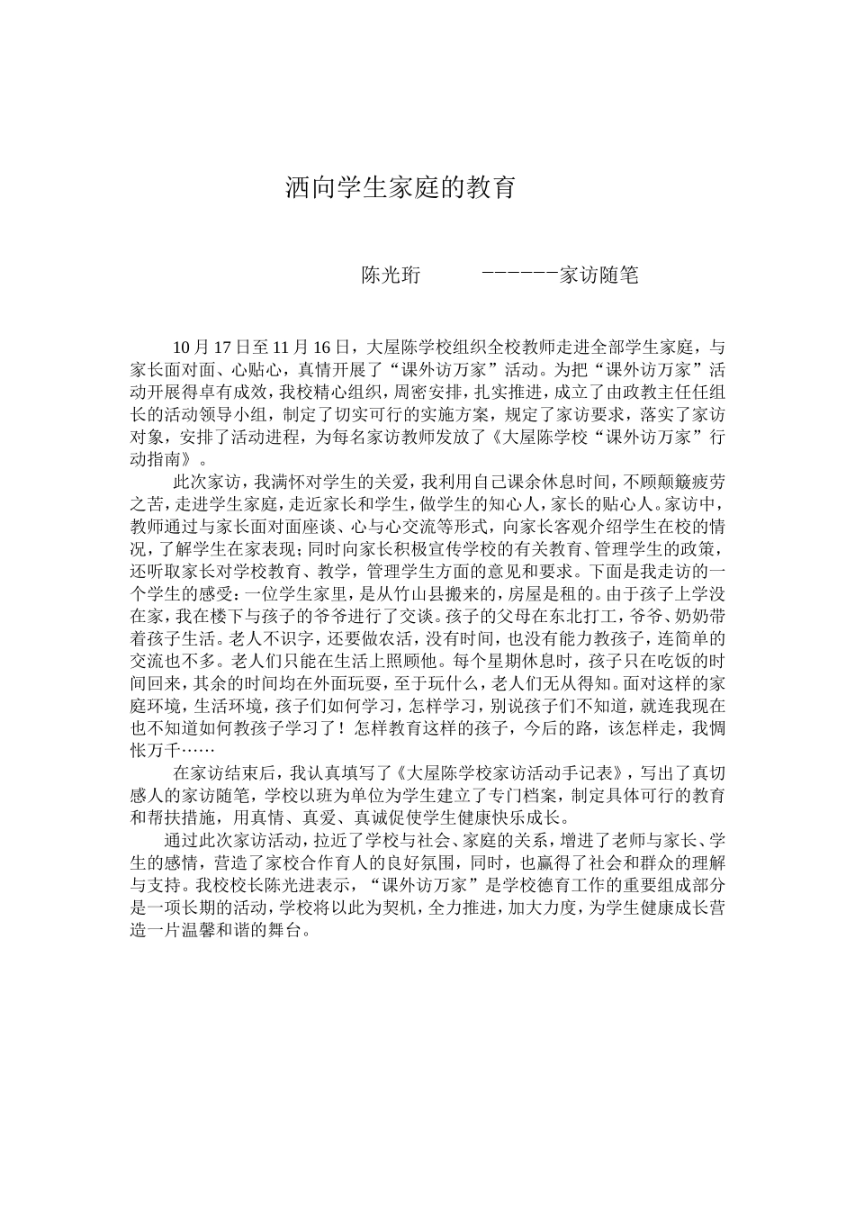 洒向家庭的教育-罗世用_第1页