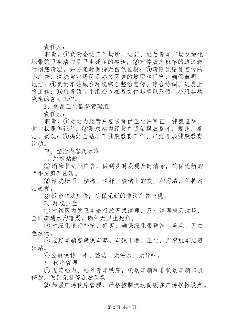 县汽车站创卫活动计划_第2页