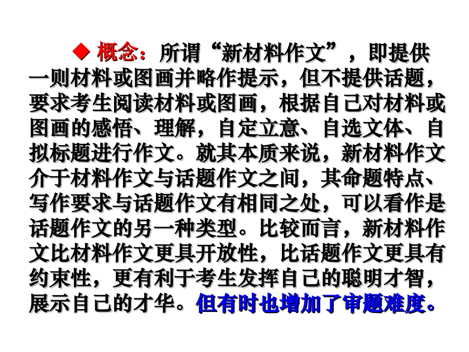 新材料作文的审题立意_第2页