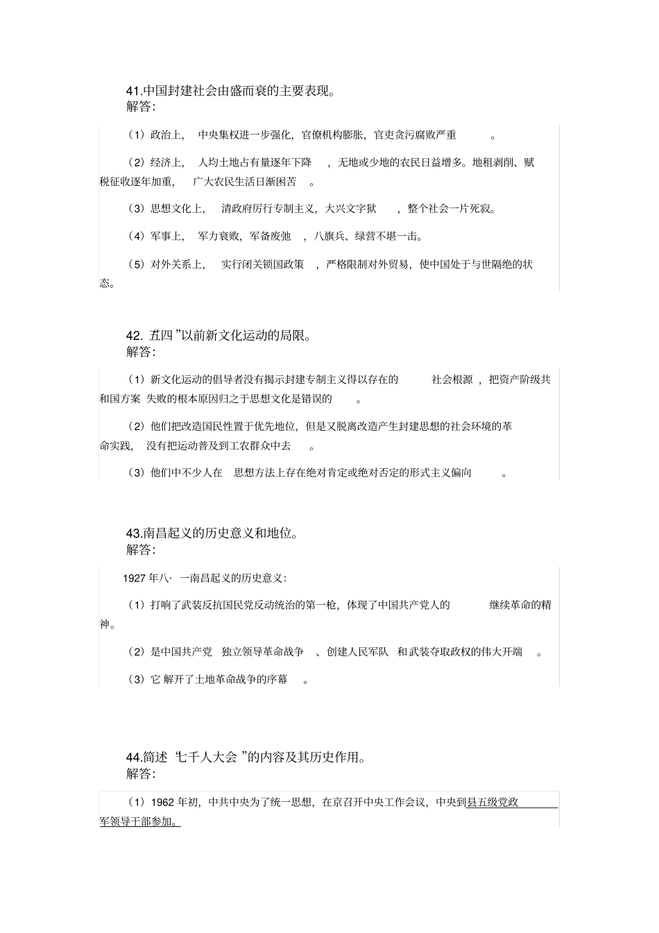 中国近现代史纲要代码：03708_简答题综述题历年考题收集汇总_第1页