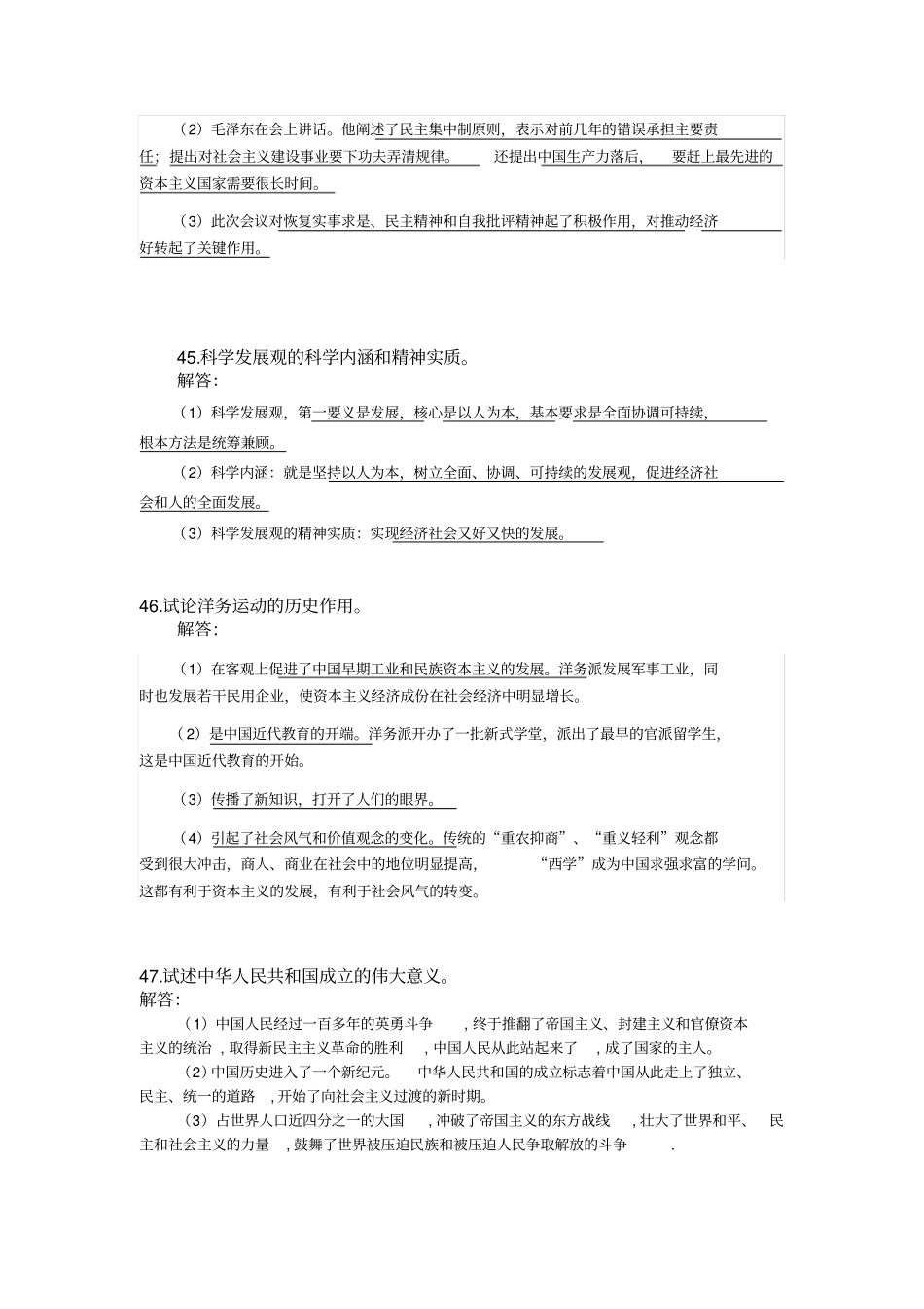 中国近现代史纲要代码：03708_简答题综述题历年考题收集汇总_第2页