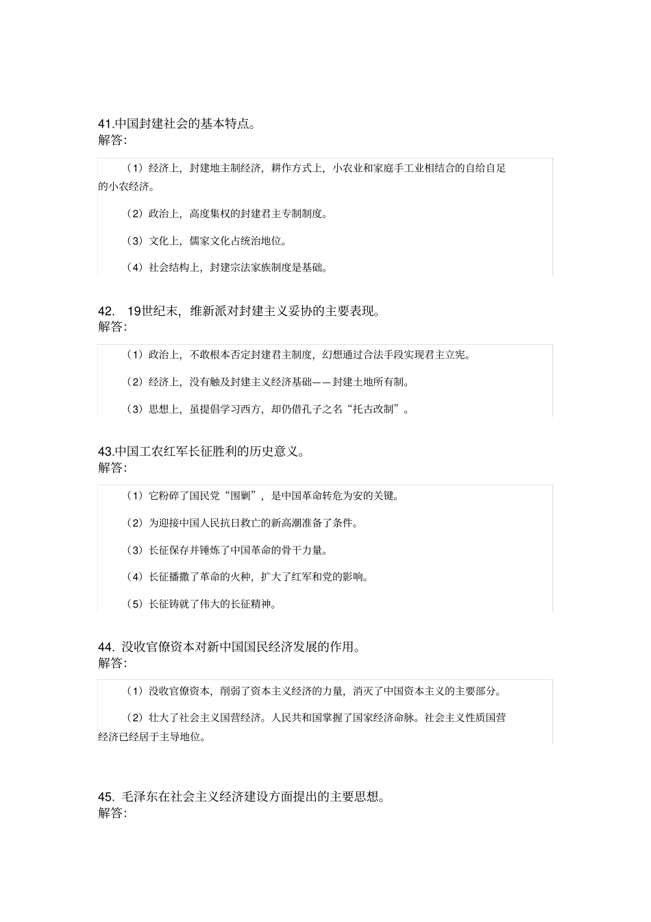 中国近现代史纲要代码：03708_简答题综述题历年考题收集汇总_第3页