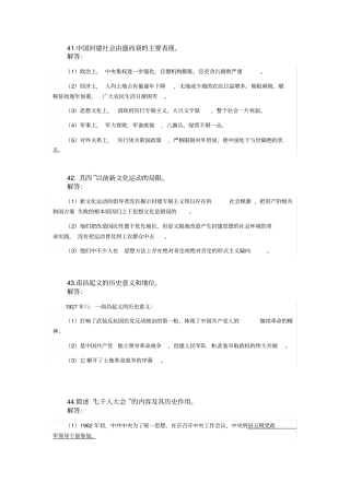 中国近现代史纲要代码：03708_简答题综述题历年考题收集汇总