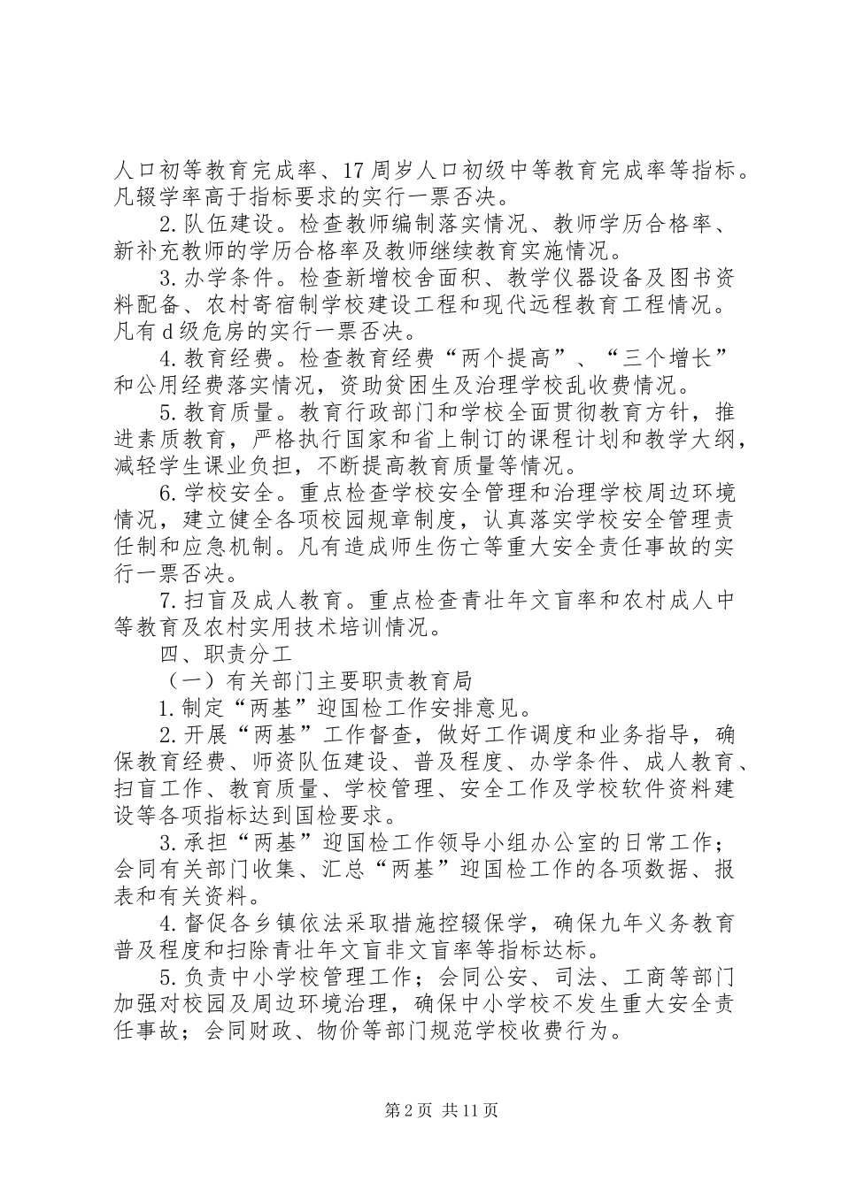 两基迎国检工作的安排意见(政府)_第2页