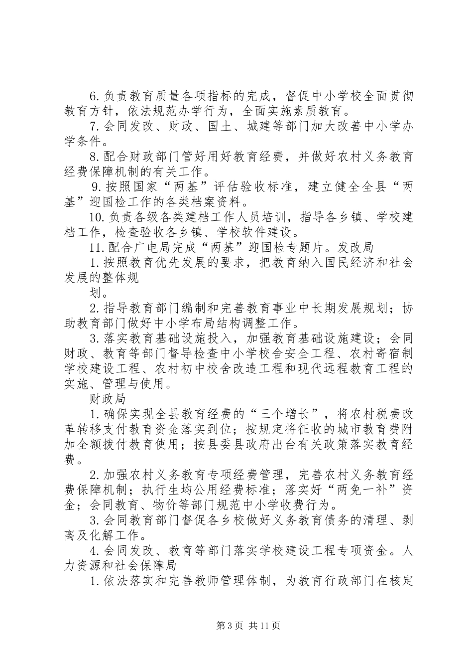 两基迎国检工作的安排意见(政府)_第3页