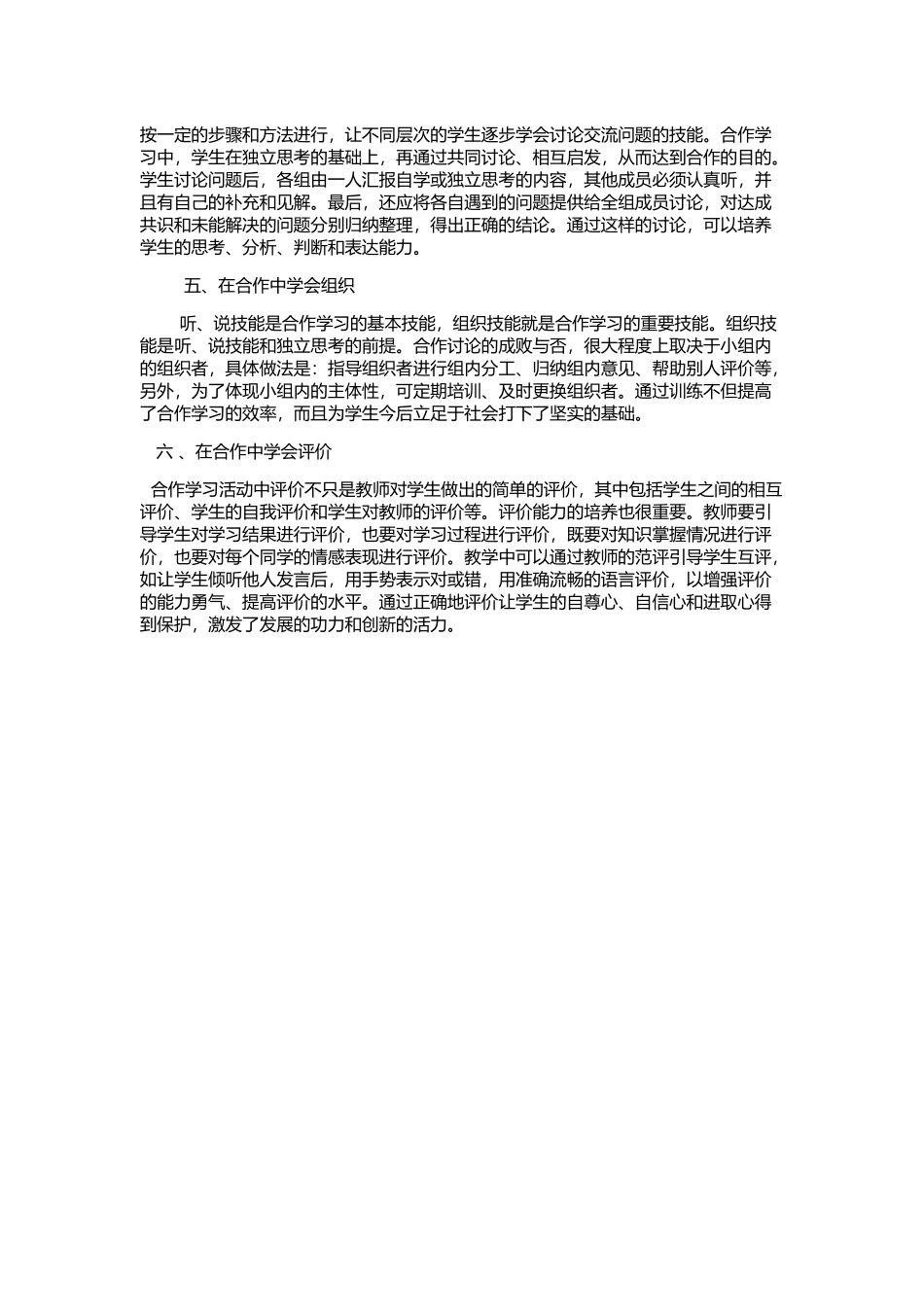 在小学语文小组活动中_第2页