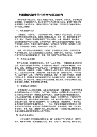 在小学语文小组活动中