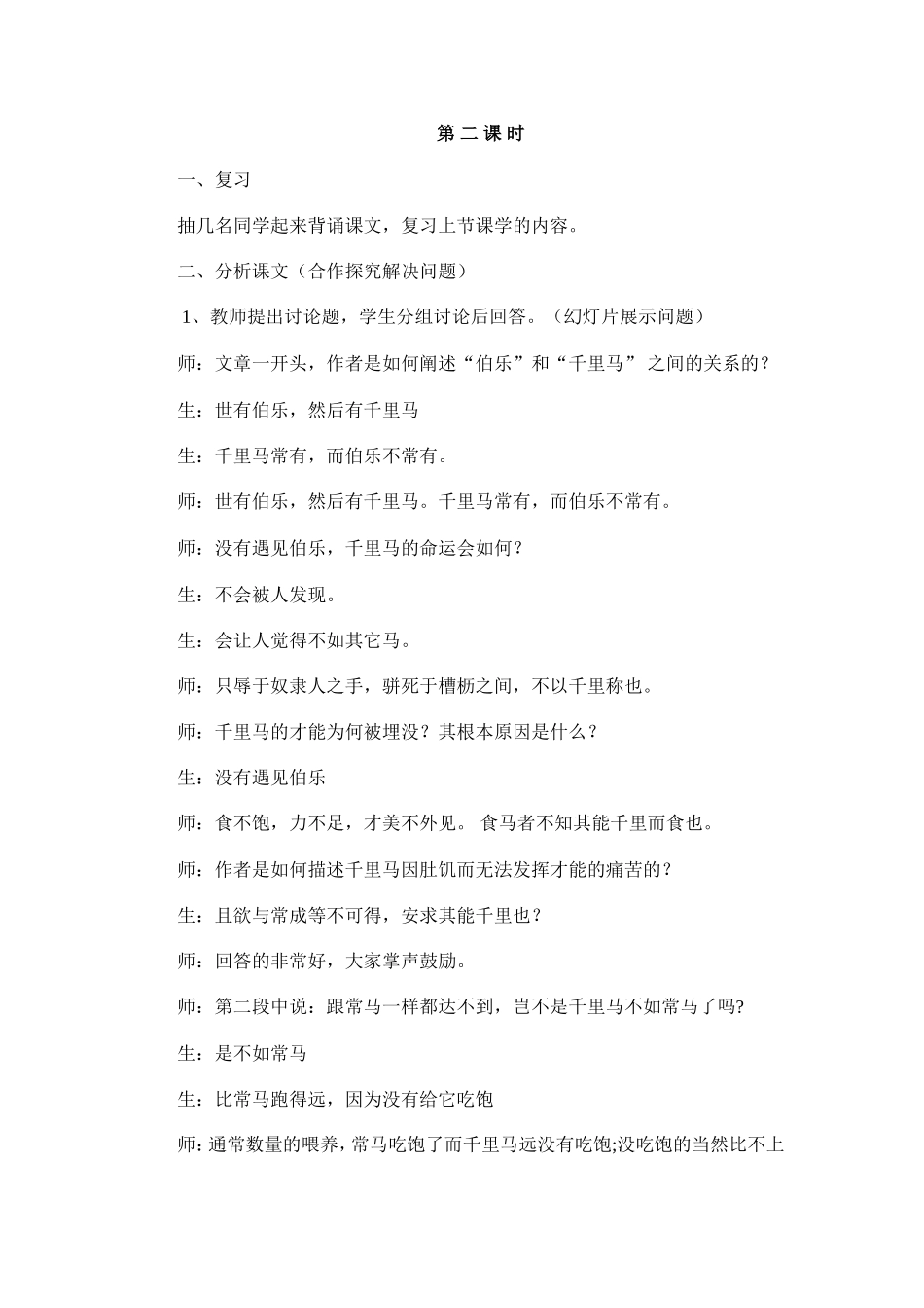 《马说》（第二课时）_第1页