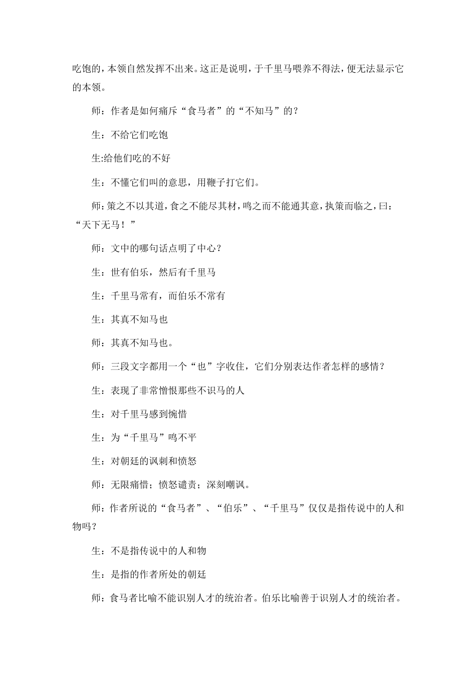 《马说》（第二课时）_第2页