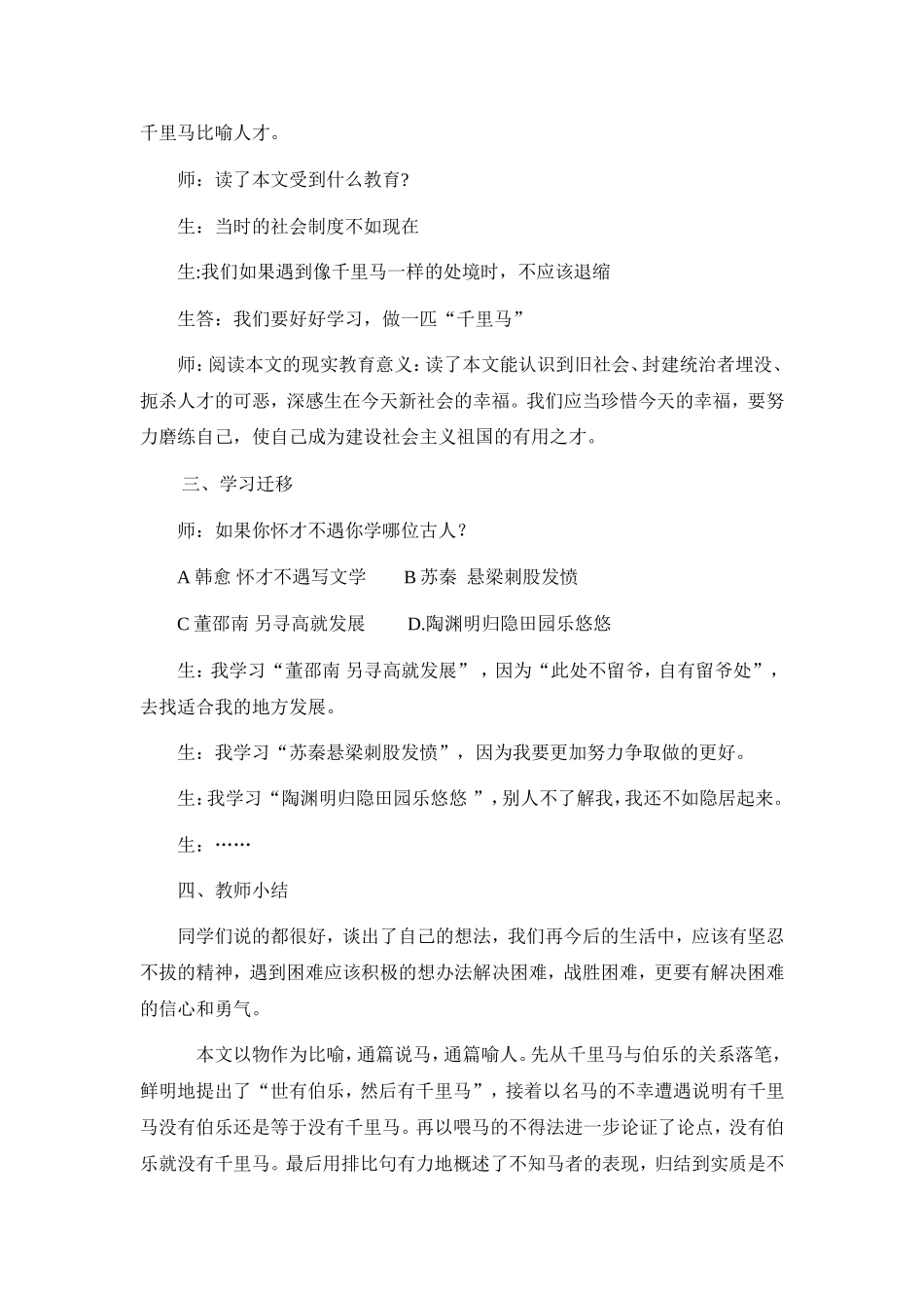 《马说》（第二课时）_第3页