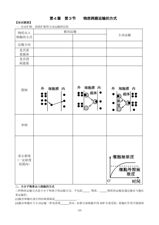 学生物质跨膜运输的方式