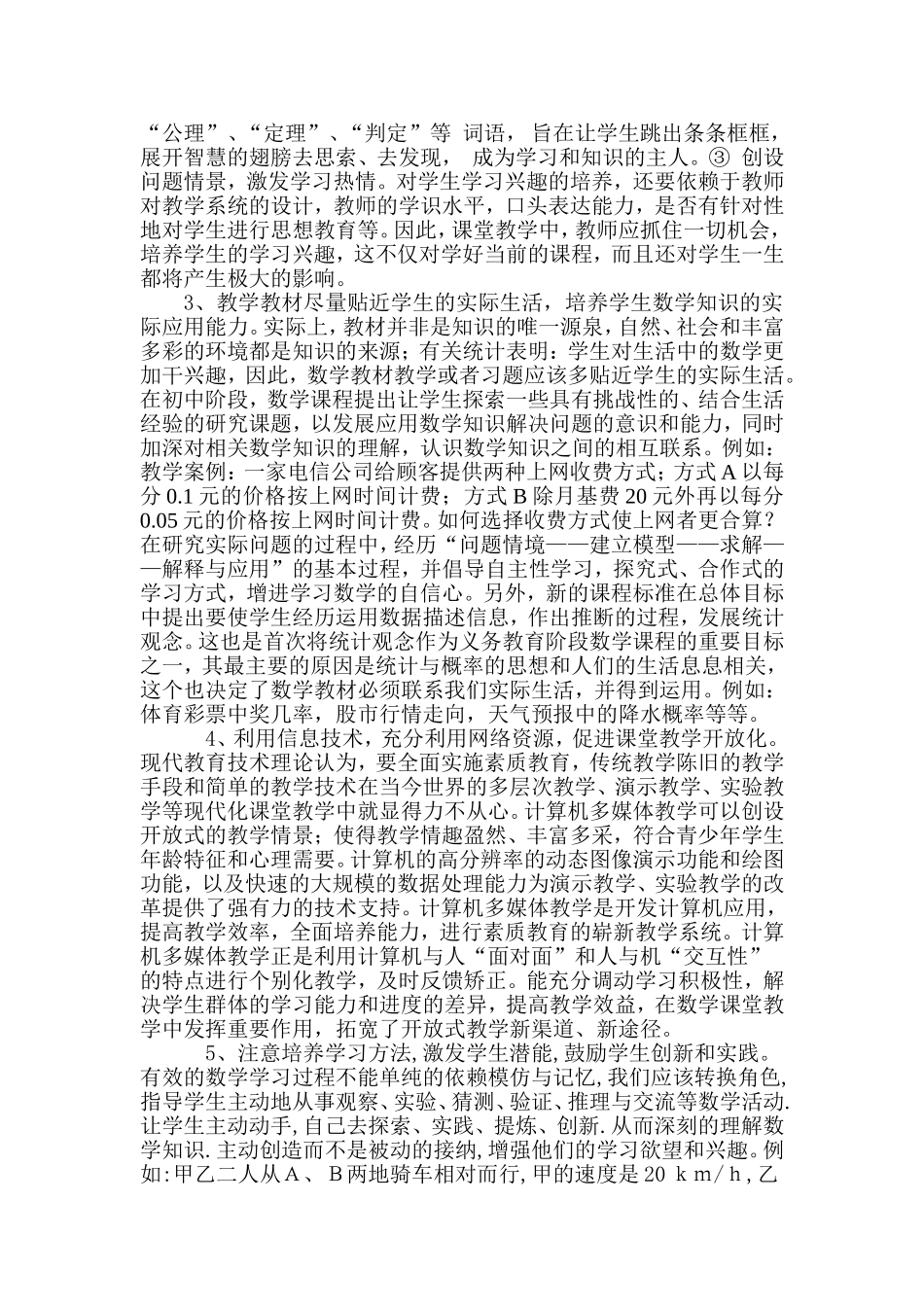 初中数学新课程改革中若干问题的思考_第2页