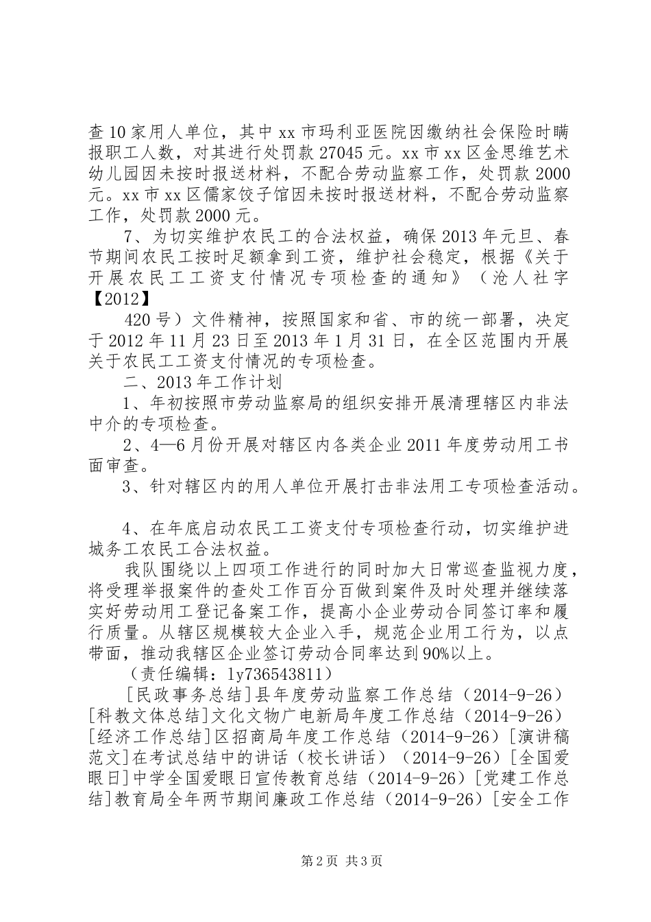 区劳动监察大队全年工作总结及来年计划_第2页