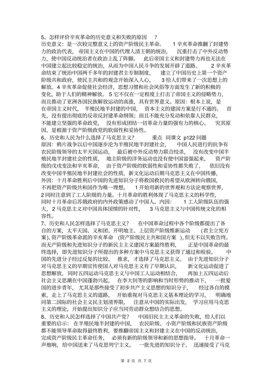 中国近现代史纲要复习资料_第2页