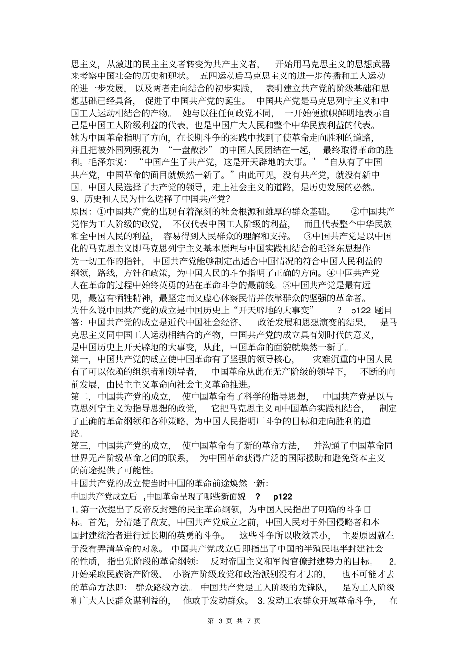 中国近现代史纲要复习资料_第3页