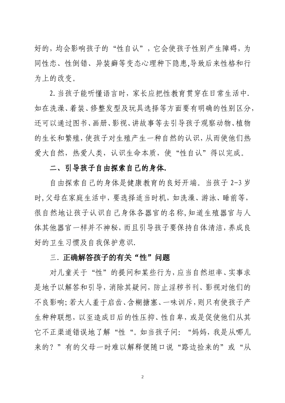 幼儿性教育应从家庭做起(温三妹)_第2页