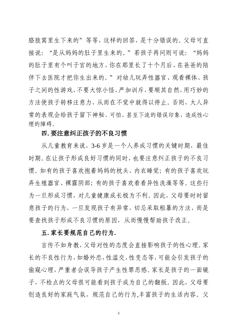 幼儿性教育应从家庭做起(温三妹)_第3页