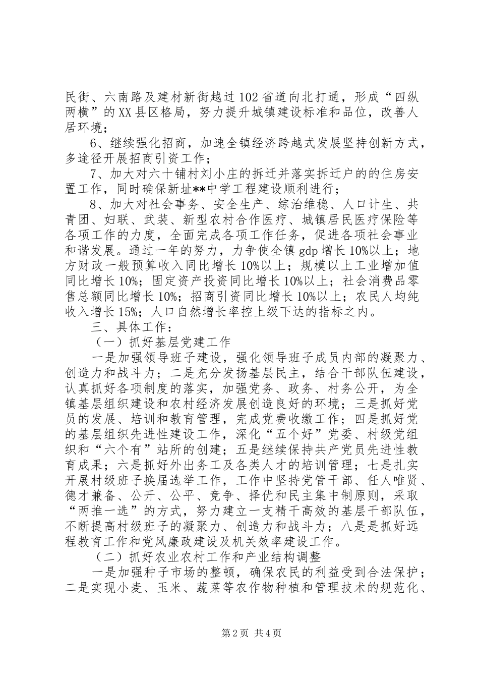 乡镇党委政府工作计划_第2页